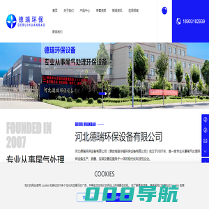 河北德瑞环保设备有限公司-专业从事尾气处理环保设备
