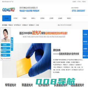 滤光片_窄带滤光片_反射镜_偏振镜生产厂家_深圳赓旭光电