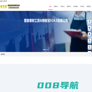 管家婆进销存管理系统-管家婆软件-湖南新志尚信息技术有限公司