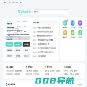 优图简历-个人简历模板免费下载,WORD可编辑