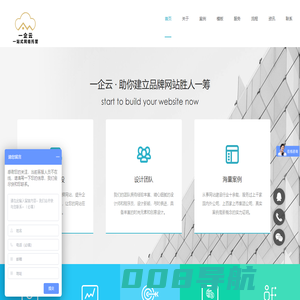 东莞网站建设_网站设计_网站制作-一企云