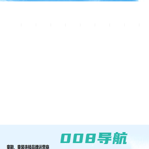 广西米奇童装|南宁蓝猫童鞋招商加盟|儿童服饰品牌代理-广西南宁太平岛商贸有限公司