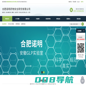合肥诺明药物安全研究有限公司