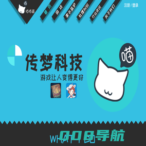 传梦科技