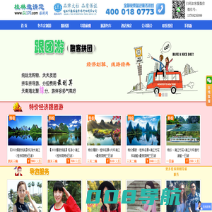 【五星社】桂林旅游_桂林旅行社_桂林导游_桂林漓旅国际旅行社【官网】
