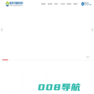 南京中宸新材料有限公司 - 专业从事阻燃材料生产制造