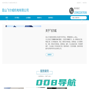 2昆山飞尔威机电有限公司_昆山飞尔威机电有限公司