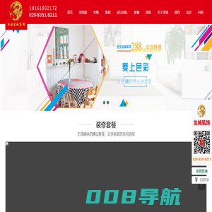 西安龙城装饰_专注西安装修|上门量房|免费设计|西安装修公司