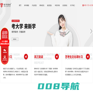 成都高考复读-高三冲刺补习-艺考生文化课辅导学校-四川新学高考
