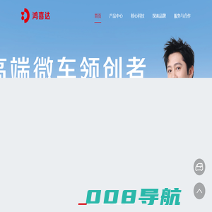 鸿喜达