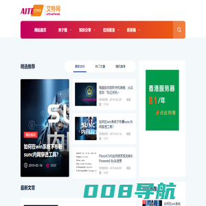 艾特网-电脑专家和网站技术指南实验室