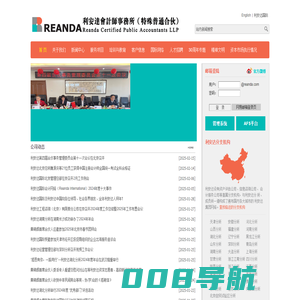 利安达会计师事务所