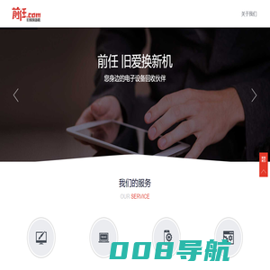 前任回收官方网站-首页