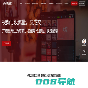开店星 · 推客系统