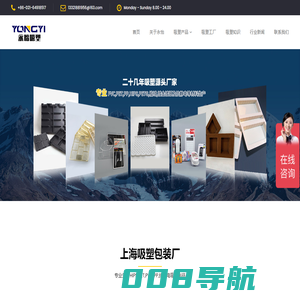 上海吸塑包装厂_吸塑盒_吸塑托盘_泡壳:永怡吸塑机械有限公司