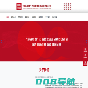 好品中国-好品中国打造国家自主品牌行动计划官网