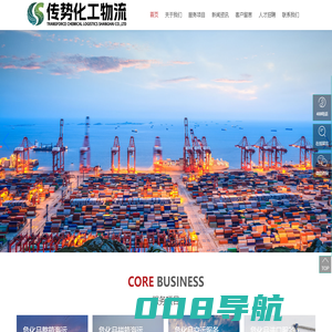 传势化工物流（上海）有限公司