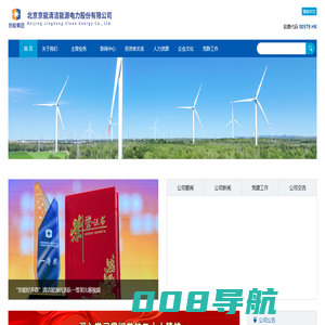北京京能清洁能源电力股份有限公司