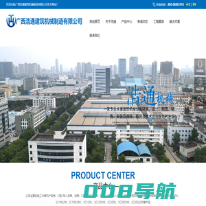 广西浩通建筑机械制造有限公司|浩通建筑机械|浩通机械