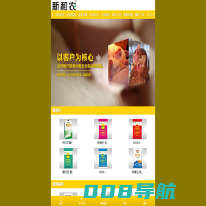 和农牧业集团