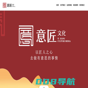 广东省意匠文化传播有限公司