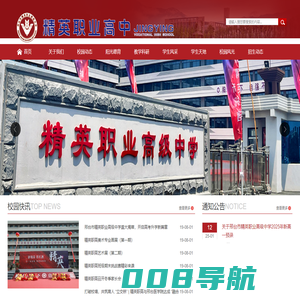 邢台市精英职业高级中学-精英职业高级中学：培养未来的精英人才