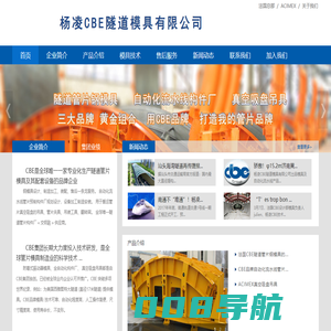 法国CBE隧道模具集团