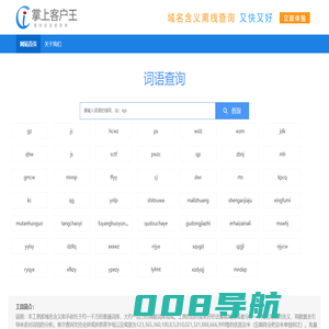词语缩写查询|词语组词大全 - 掌上客户王缩写组词大全