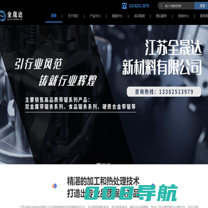 江苏全晟达新材料有限公司_双金属带锯条,食品锯条,硬质合金带锯条