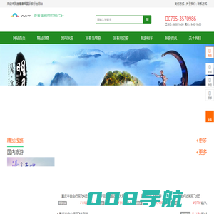 宜春康辉国际旅行社有限公司