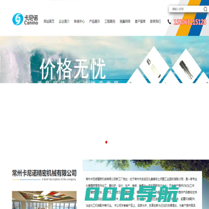常州卡尼诺精密机械有限公司