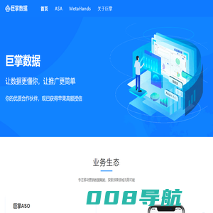 巨掌数据