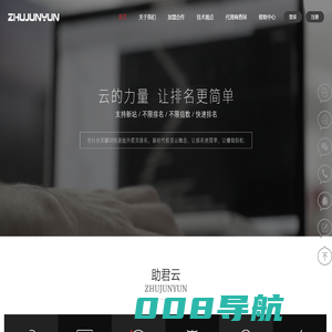 「助君云」上海网站seo优化-网络营销推广服务平台