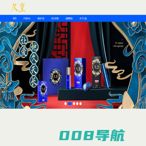 久皇中国 – 官方网站