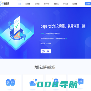 paperccb官网_免费论文查重_查查呗论文检测
