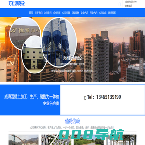 【万佳源商砼】威海临港区专业商混、商品混凝土、预搅拌混凝土生产厂家-万佳源商砼