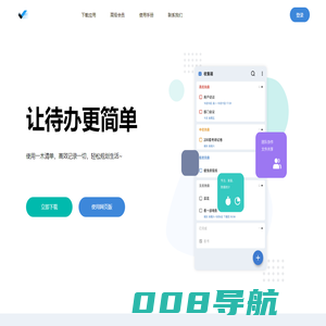 一木清单:日程提醒事项打卡规划