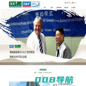 骋海新能源