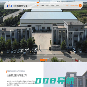 山东威奥塑胶科技有限公司-威海中空成型机|威海防腐保温设备|威海中空吹塑机制造商
