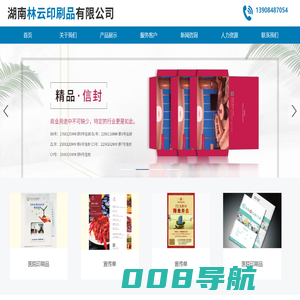 湖南林云印刷品有限公司