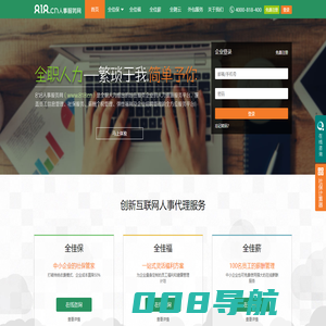 818人事服务网_全职人力_互联网人事代理
