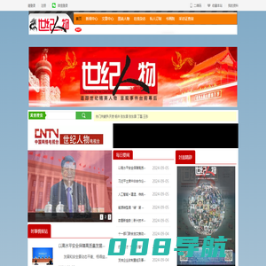 世纪人物杂志