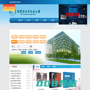 淄博职业学院-图书馆