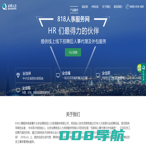 全职人力服务_社保代理_薪酬管理_员工福利_劳务派遣_人事外包