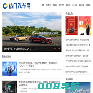热门汽车网