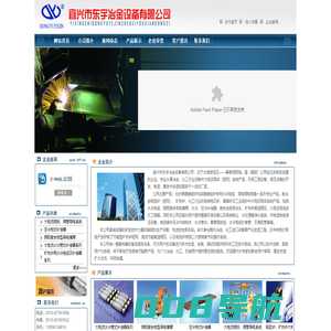 宜兴市东宇冶金设备有限公司