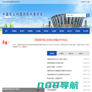 中国民主同盟邵阳市委员会