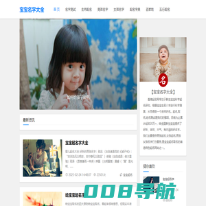 宝宝名字大全