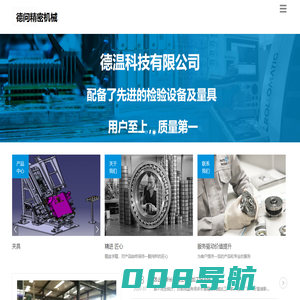 长春精密机械加工_长春非标自动化设备设计制造_长春非标设备设计_长春市徳问精密机械加工厂