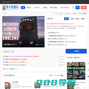 欧卡资源站-最全最新的欧卡美卡MOD分享平台-www.ets22.com